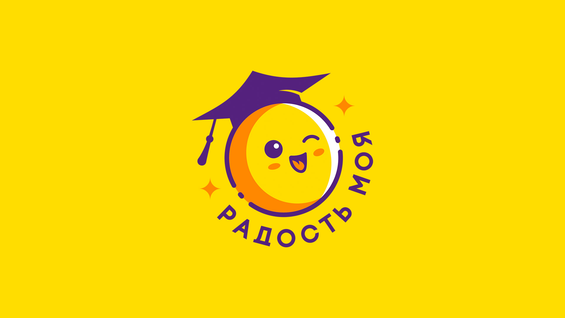 Логотип детского центра Радость Моя