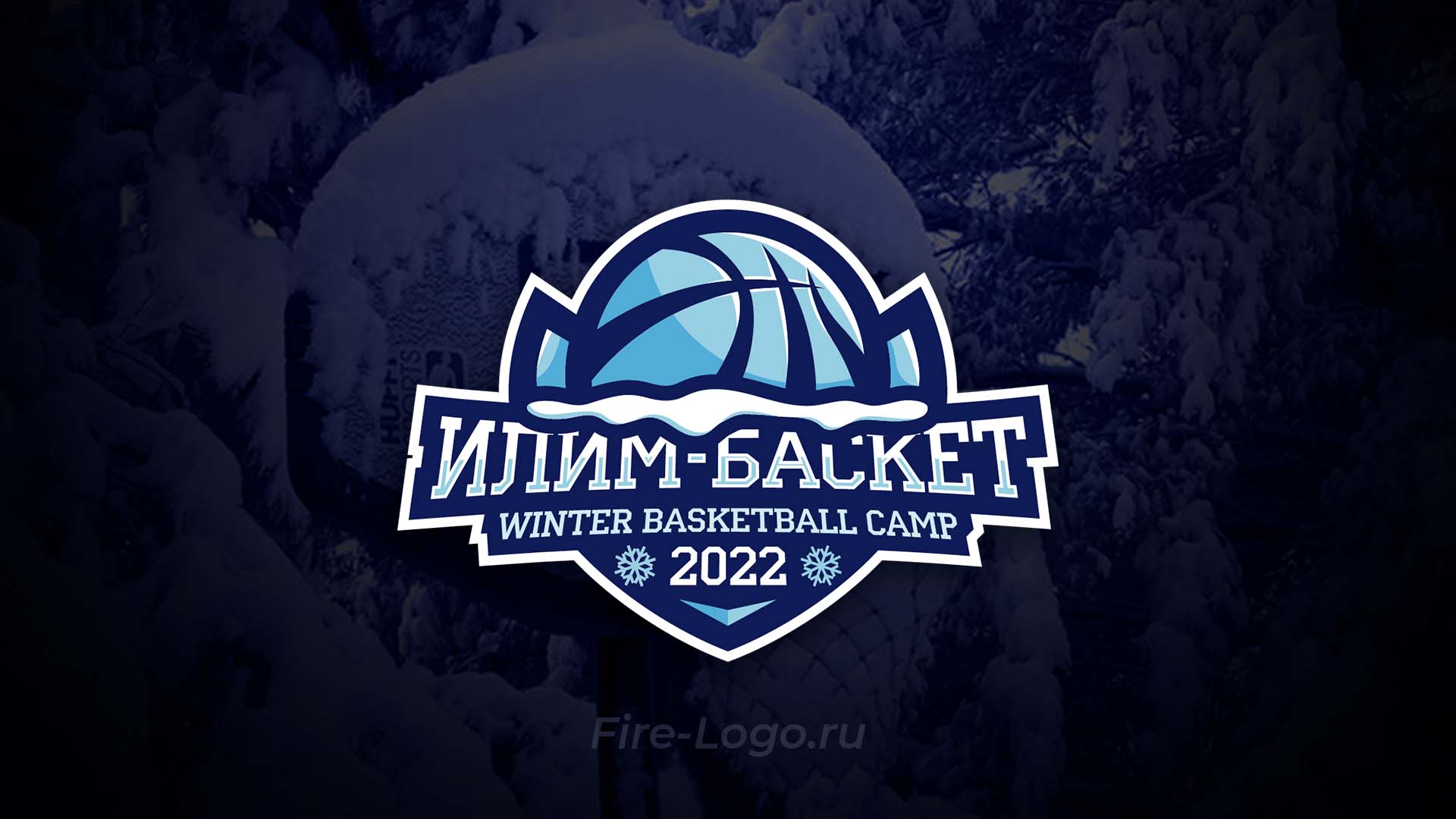 Логотип для зимнего баскетбольного лагеря ИЛИМ-БАСКЕТ